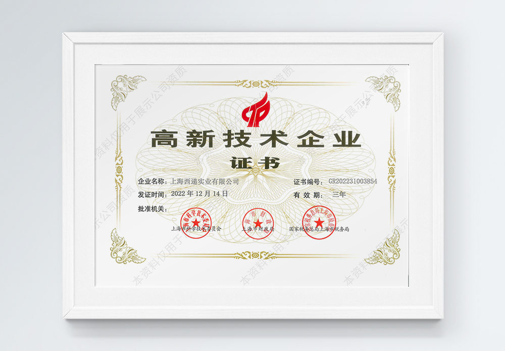 賀CEIDI西遞獲國家高新技術(shù)企業(yè)認(rèn)定