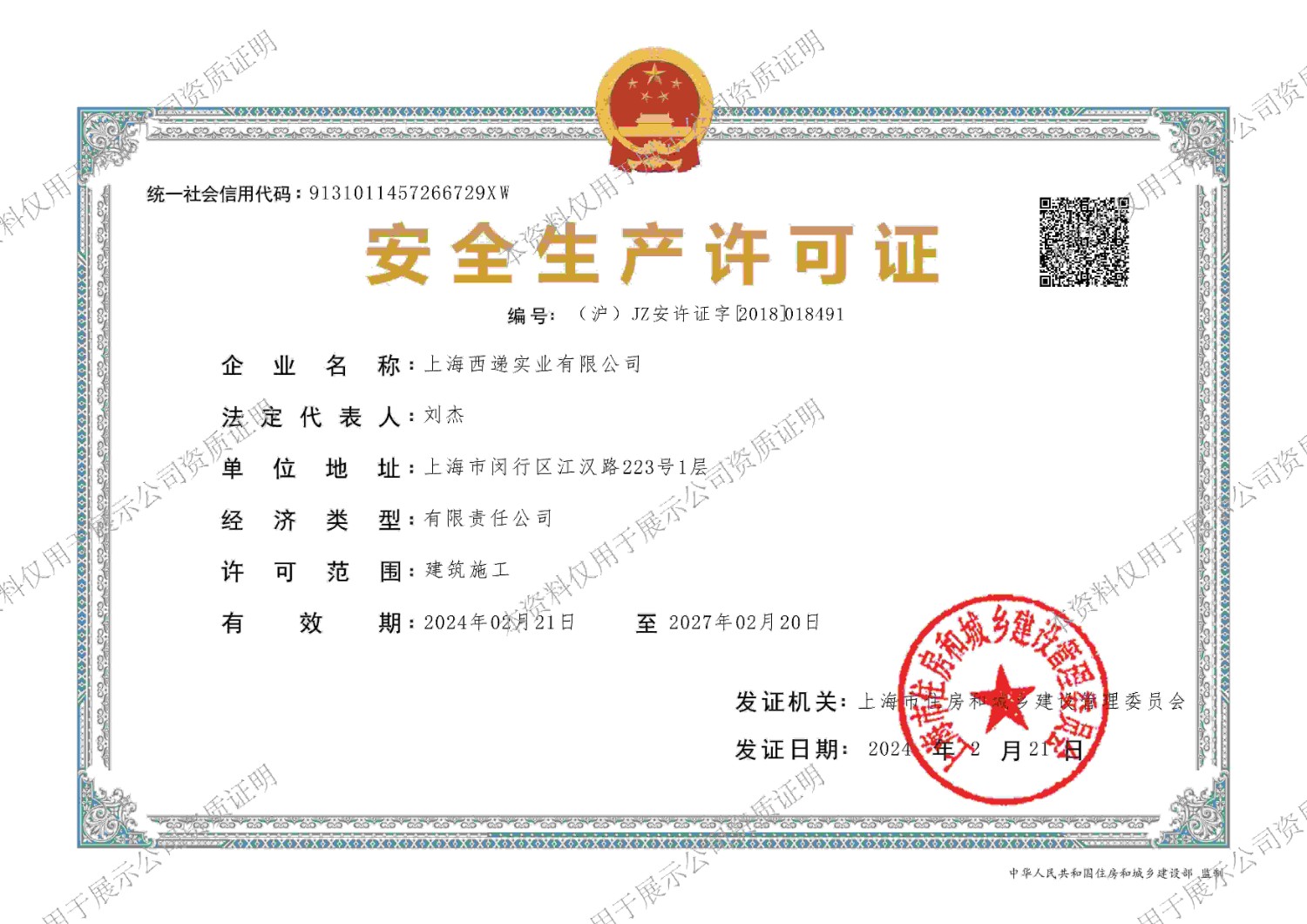 安全生產(chǎn)許可證